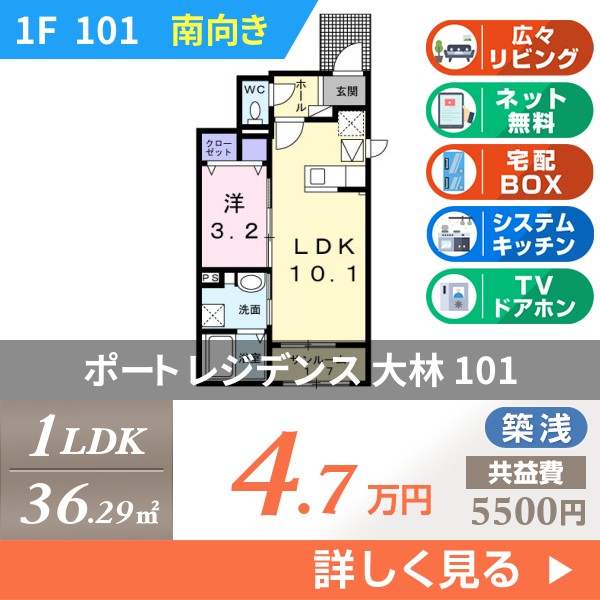 ポート レジデンス 大林 101