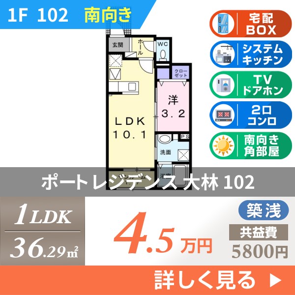 ポート レジデンス 大林 102