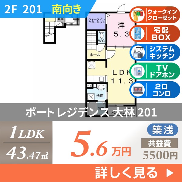 ポート レジデンス 大林 201