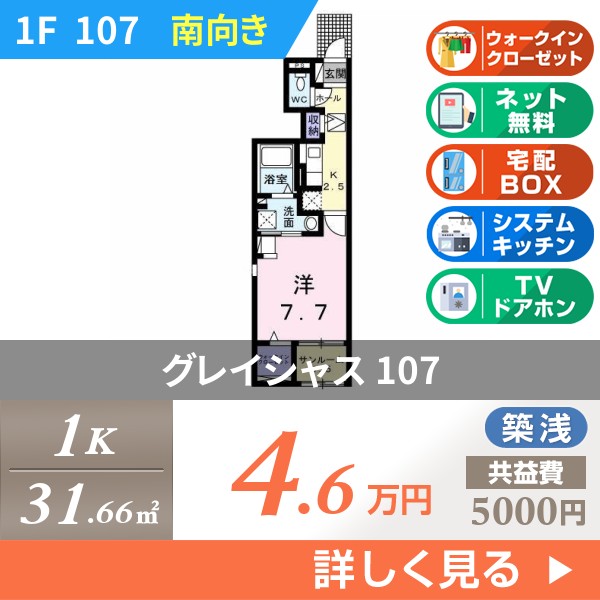 グレイシャス 107