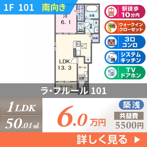 ラ・フルール 101