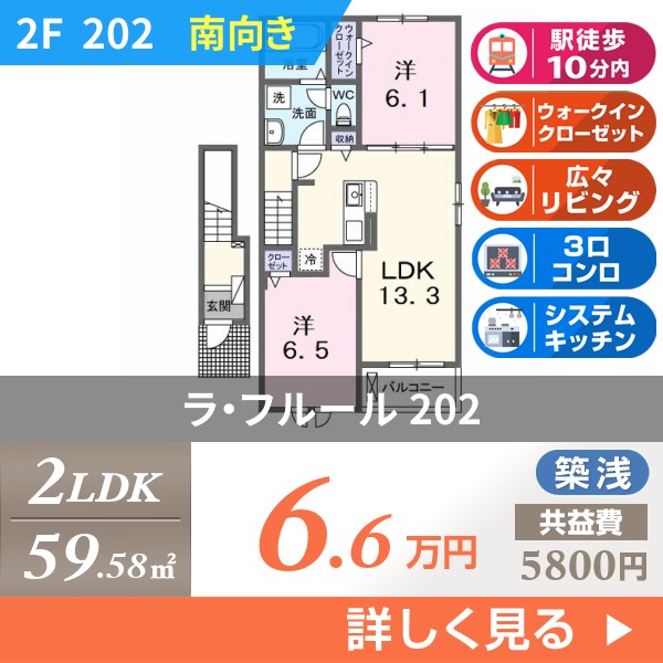 ラ・フルール 202