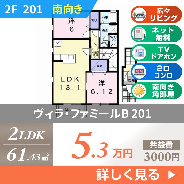 ヴィラ・ファミールB 201