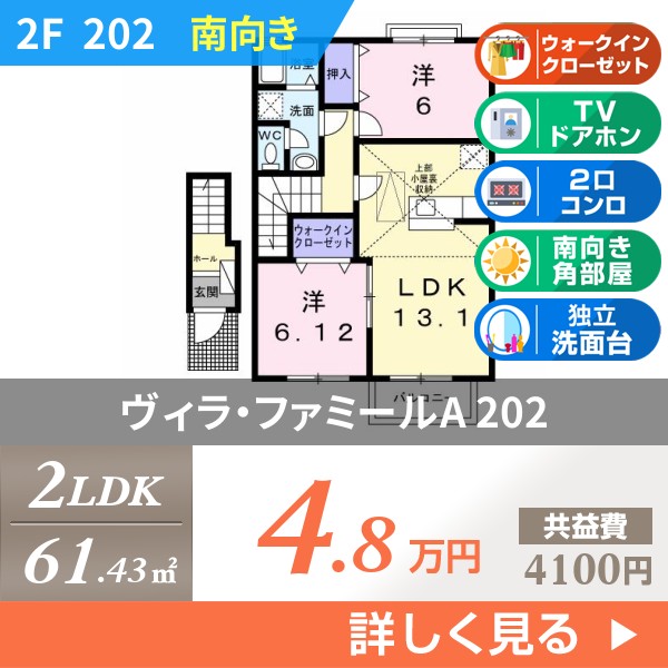ヴィラ・ファミールA 202