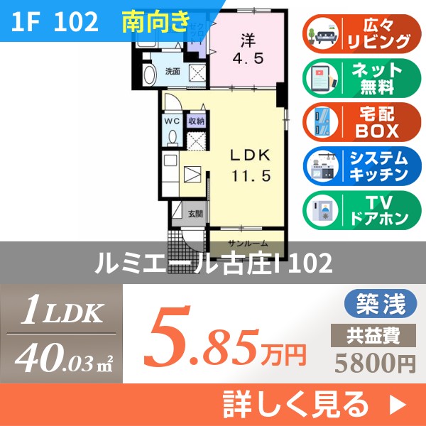 ルミエール古庄I 102