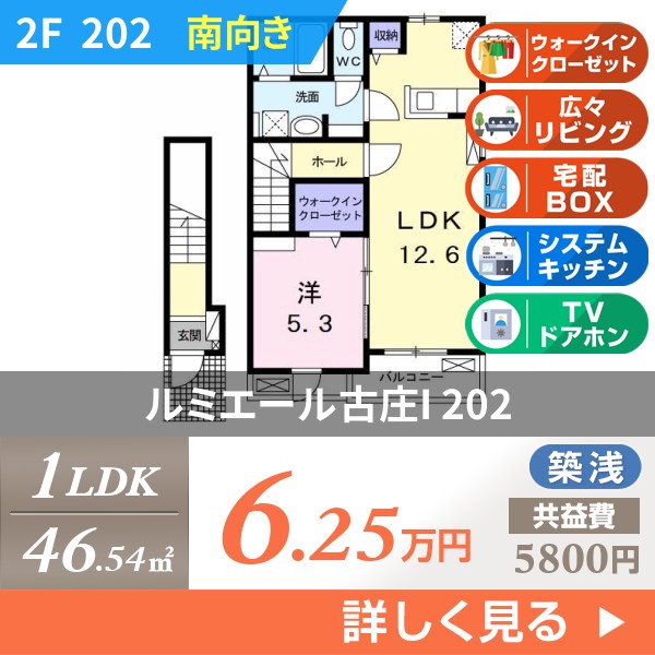 ルミエール古庄I 202