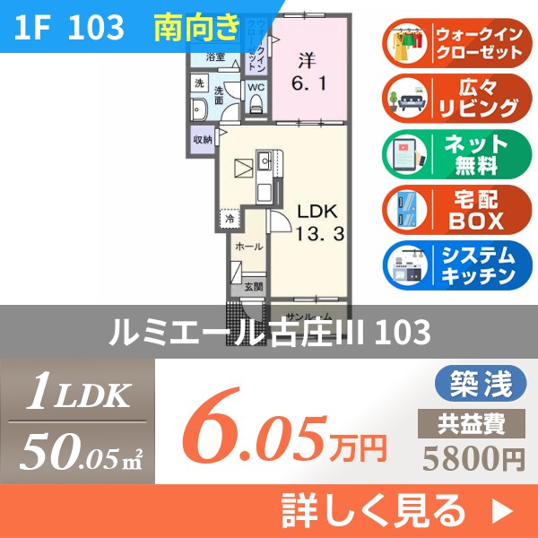 ルミエール古庄III 103