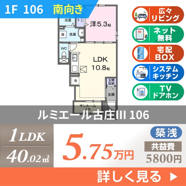 ルミエール古庄III 106