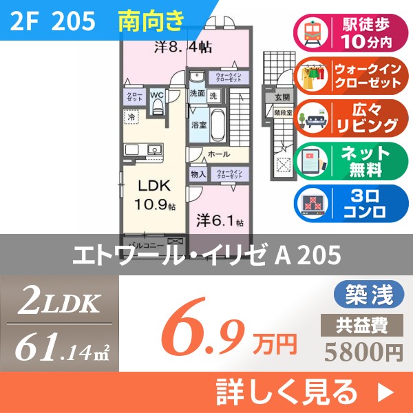 エトワール・イリゼ A 205