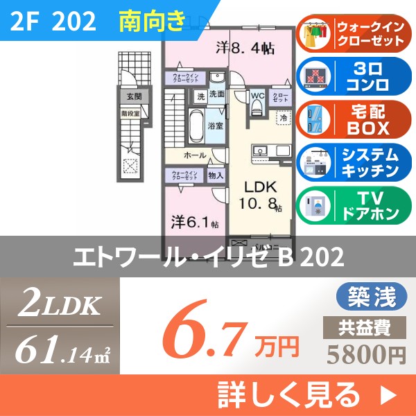 エトワール・イリゼ B 202