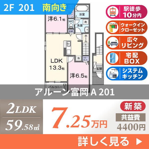 アルーン富岡 A 201