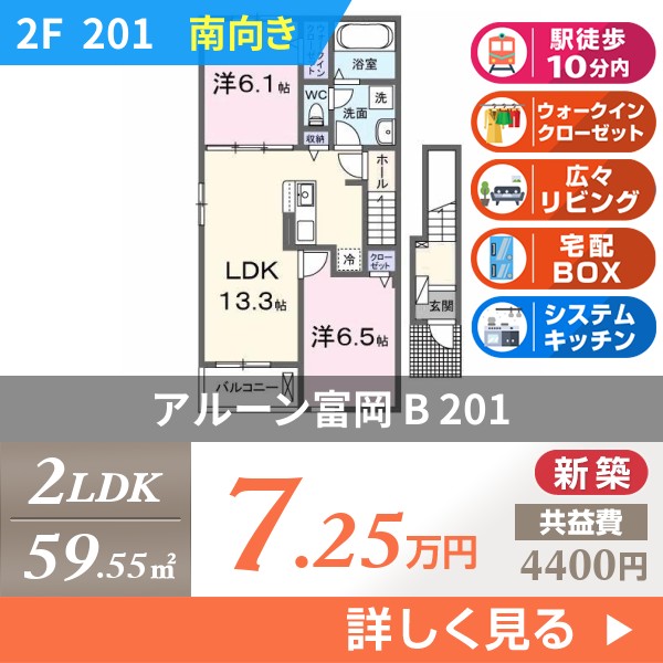 アルーン富岡 B 201