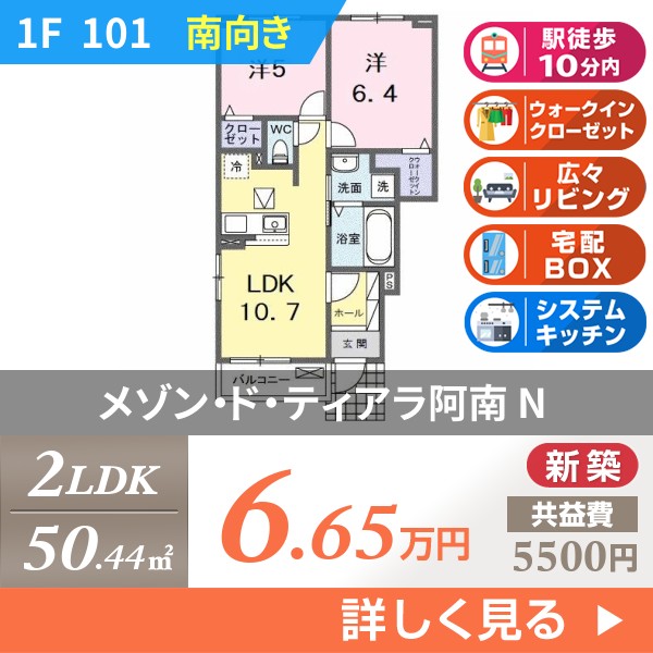 メゾン・ド・ティアラ阿南 N 101