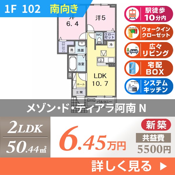 メゾン・ド・ティアラ阿南 N 102