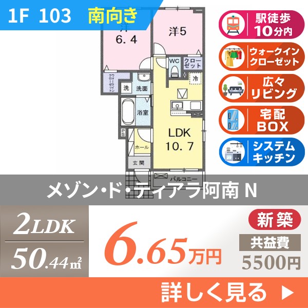 メゾン・ド・ティアラ阿南 N 103