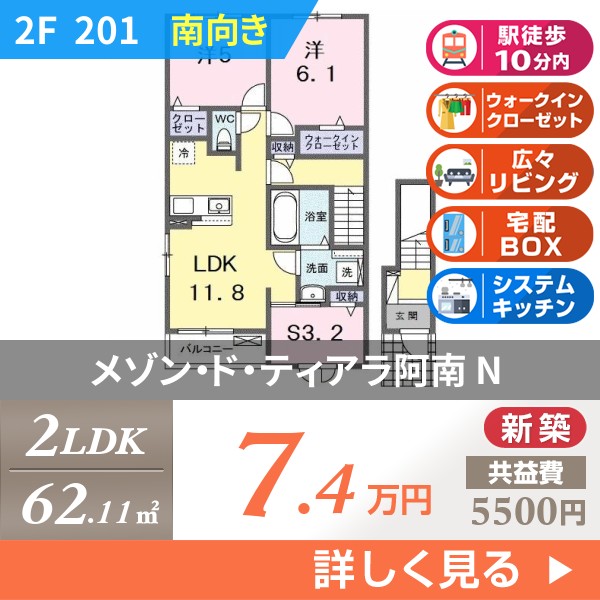 メゾン・ド・ティアラ阿南 N 201
