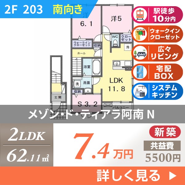 メゾン・ド・ティアラ阿南 N 203