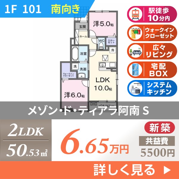 メゾン・ド・ティアラ阿南 S 101