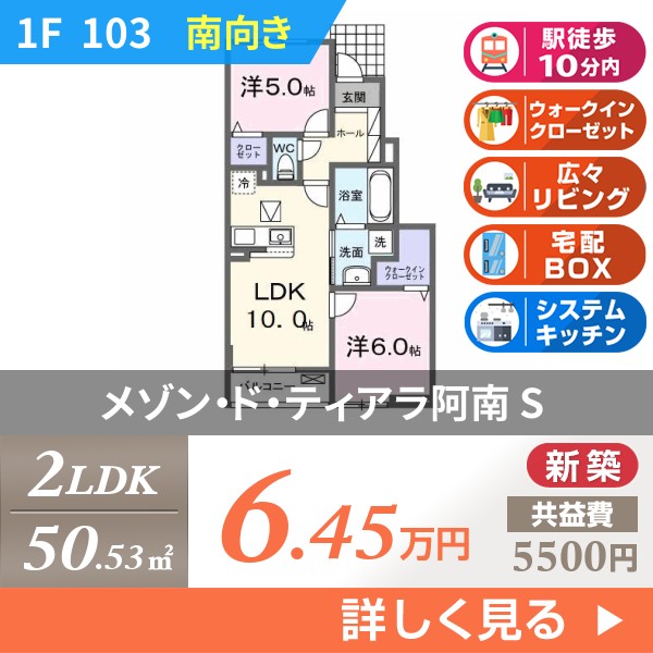 メゾン・ド・ティアラ阿南 S 103
