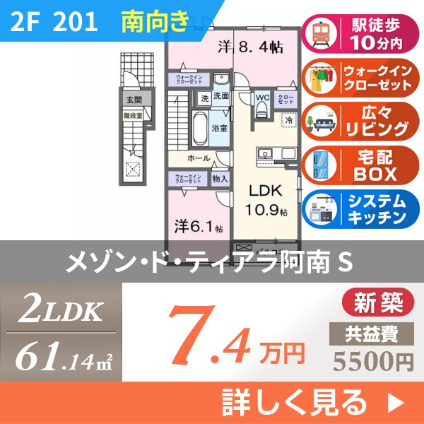 メゾン・ド・ティアラ阿南 S 201