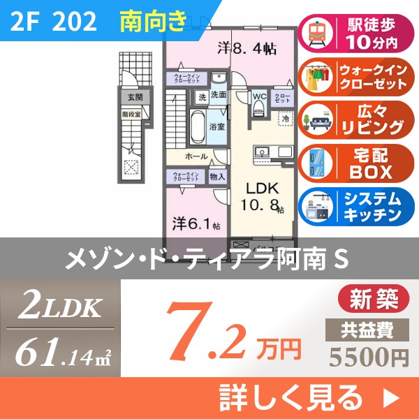 メゾン・ド・ティアラ阿南 S 202