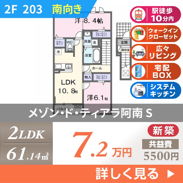 メゾン・ド・ティアラ阿南 S 203
