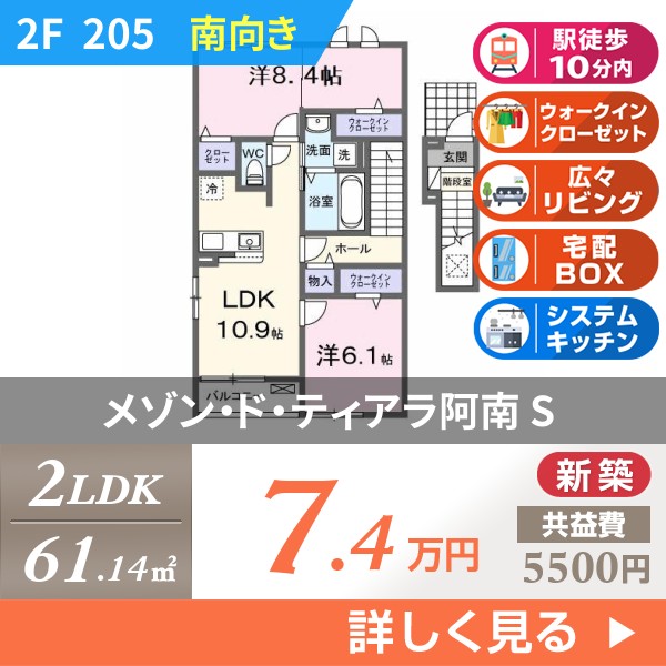 メゾン・ド・ティアラ阿南 S 205