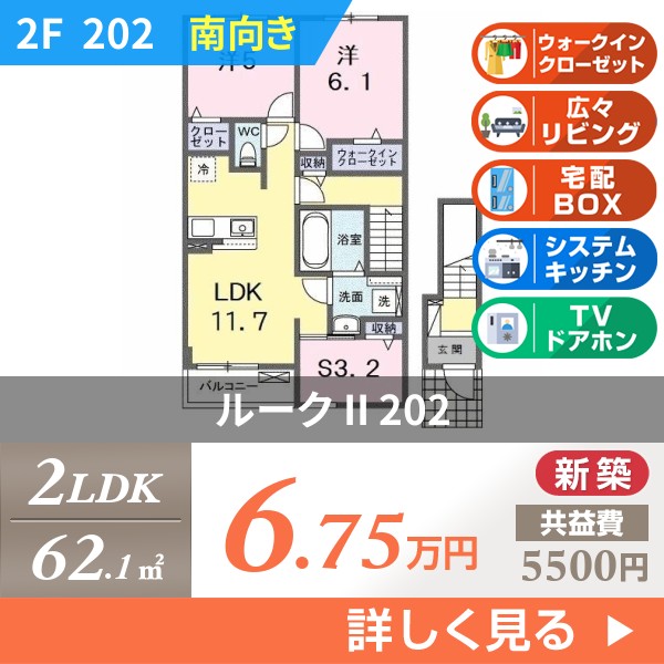 ルーク II 202