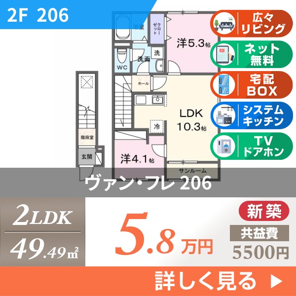 ヴァン・フレ 206