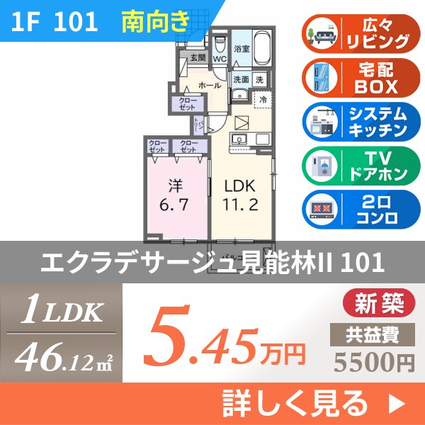 エクラデサージュ見能林II 101
