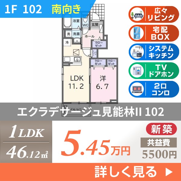 エクラデサージュ見能林II 102