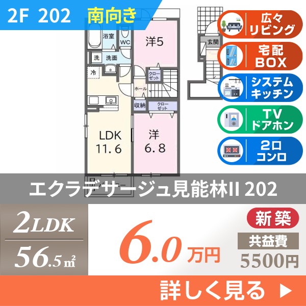 エクラデサージュ見能林II 202