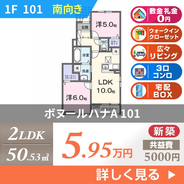 ボヌールハナA 101