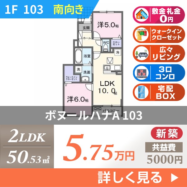 ボヌールハナA 103