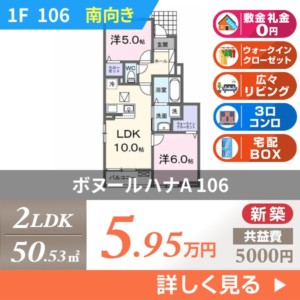 ボヌールハナA 106