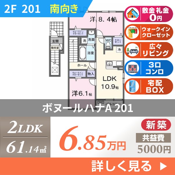 ボヌールハナA 201