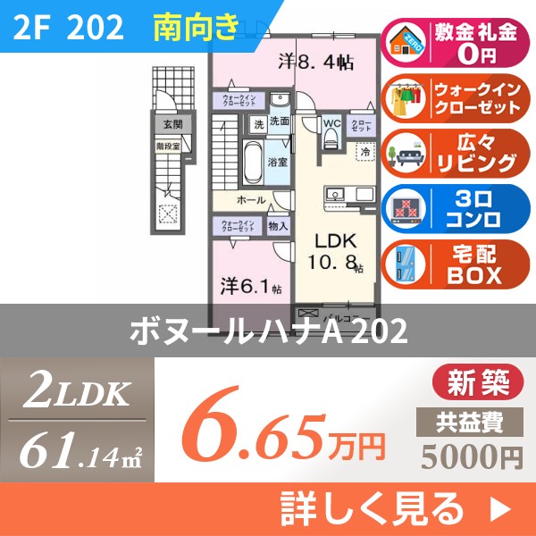 ボヌールハナA 202