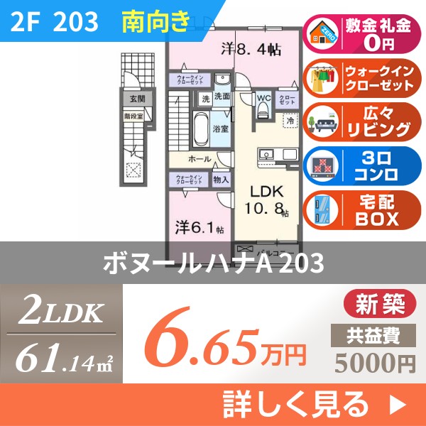 ボヌールハナA 203