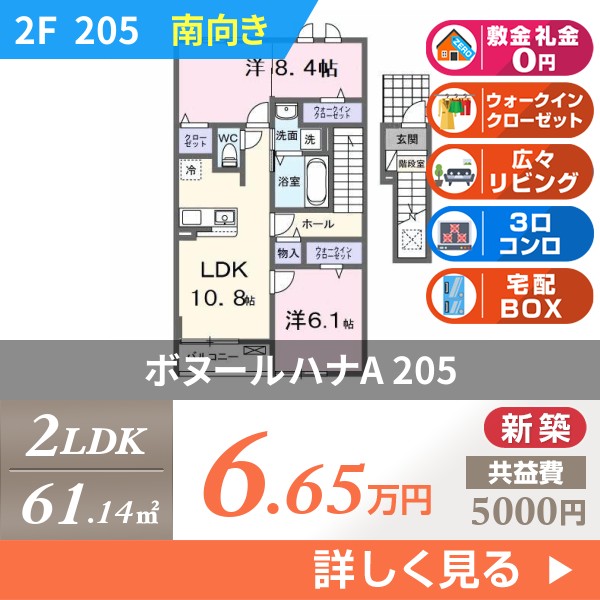 ボヌールハナA 205
