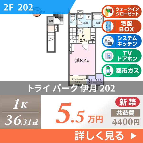 トライ パーク 伊月 202