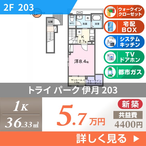 トライ パーク 伊月 203