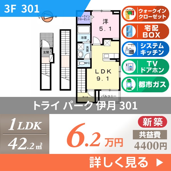 トライ パーク 伊月 301