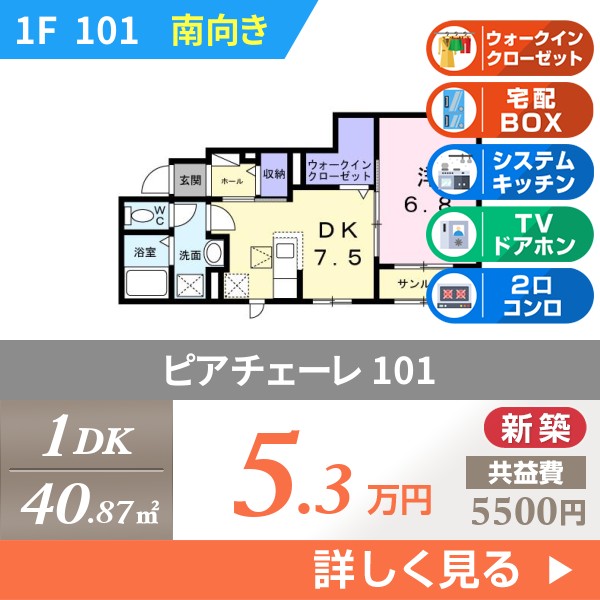 ピアチェーレ 101