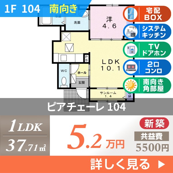 ピアチェーレ 104