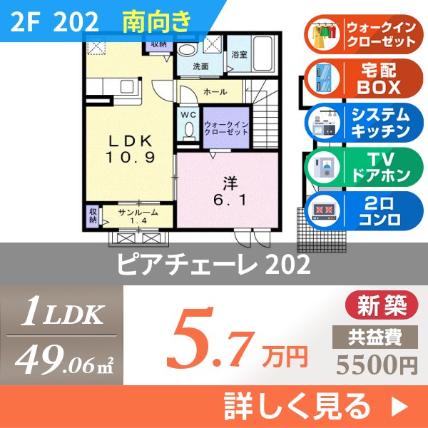 ピアチェーレ 202