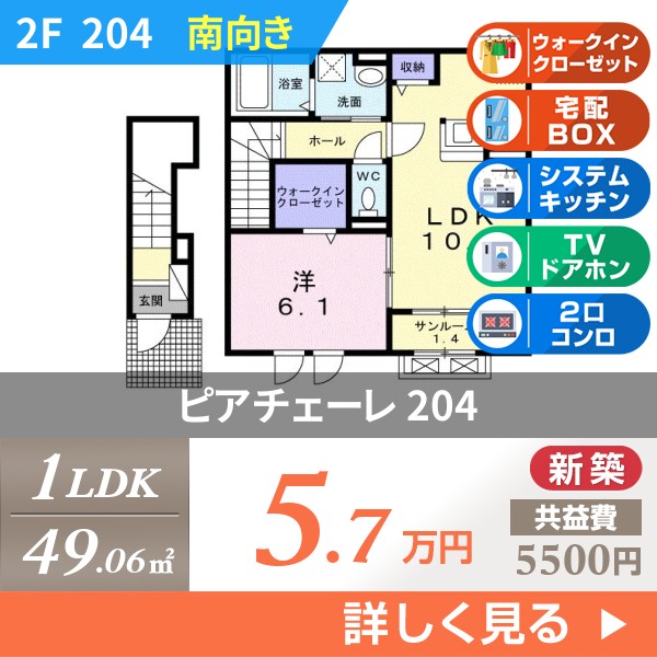 ピアチェーレ 204