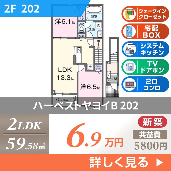 ハーベストヤヨイB 202