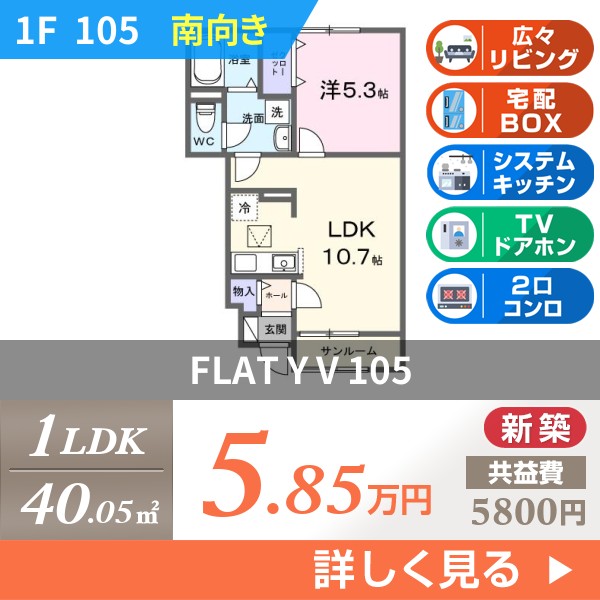 FLAT Y V 105