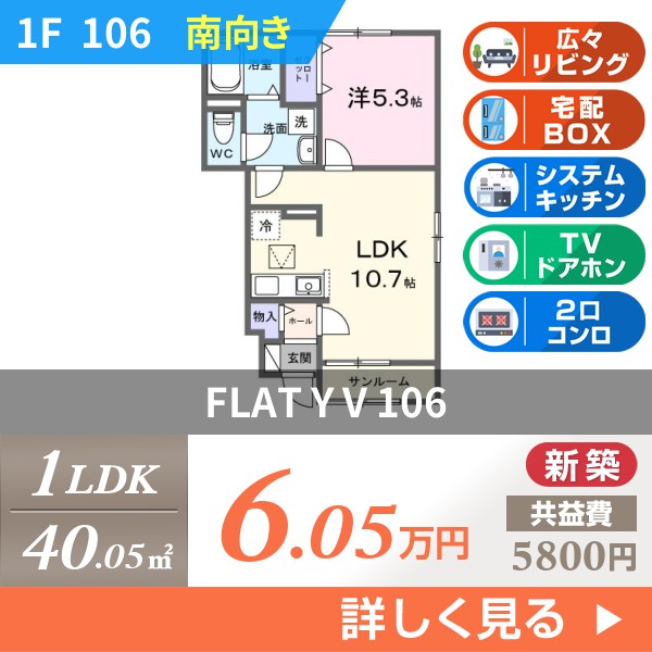 FLAT Y V 106