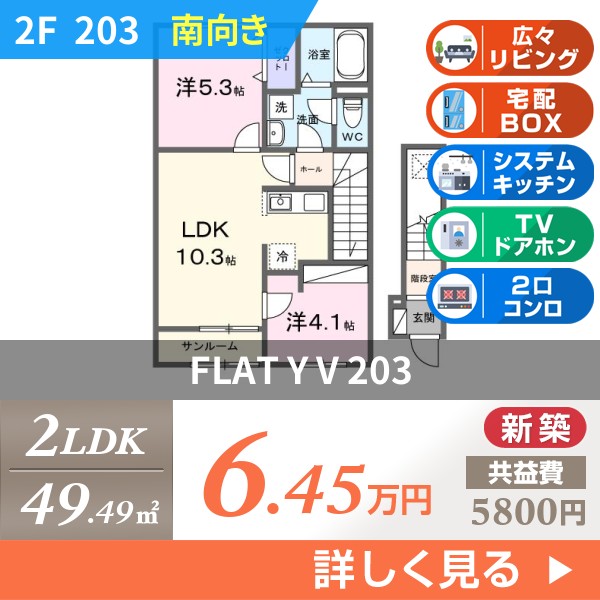 FLAT Y V 203